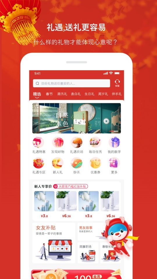 礼遇购物最新版截图3