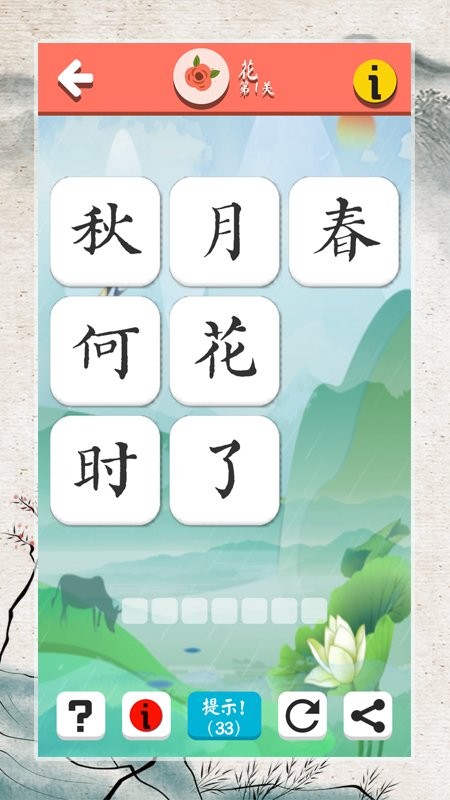 诗词大会飞花令最新版截图1