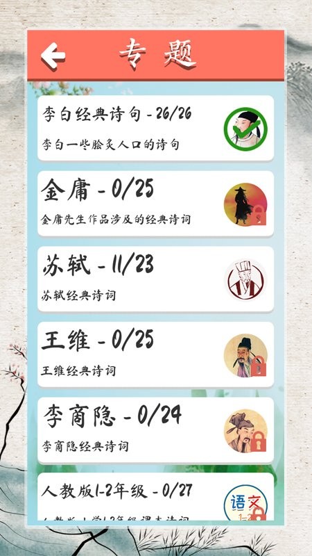 诗词大会飞花令最新版截图2