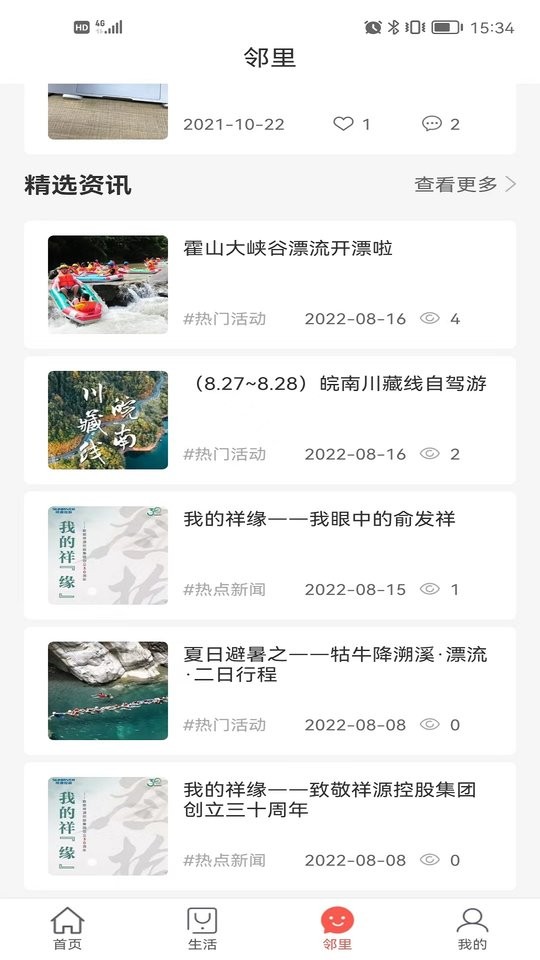 祥源汇app下载
