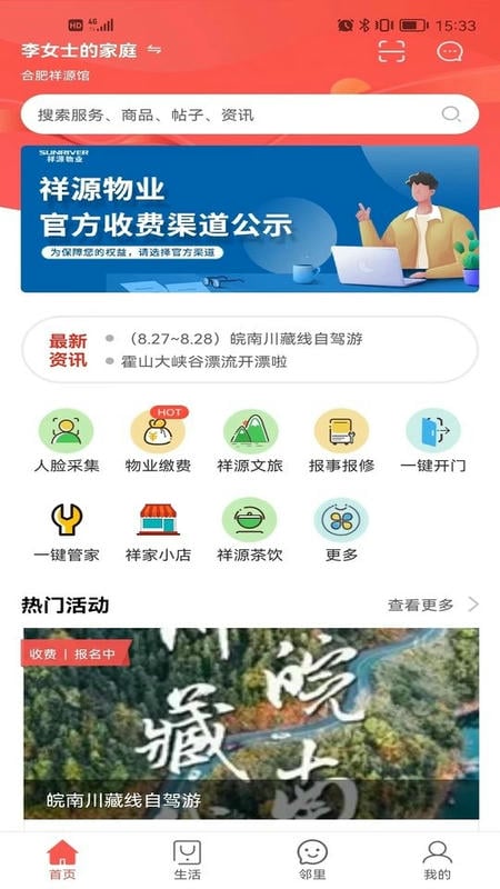 祥源汇物业截图2