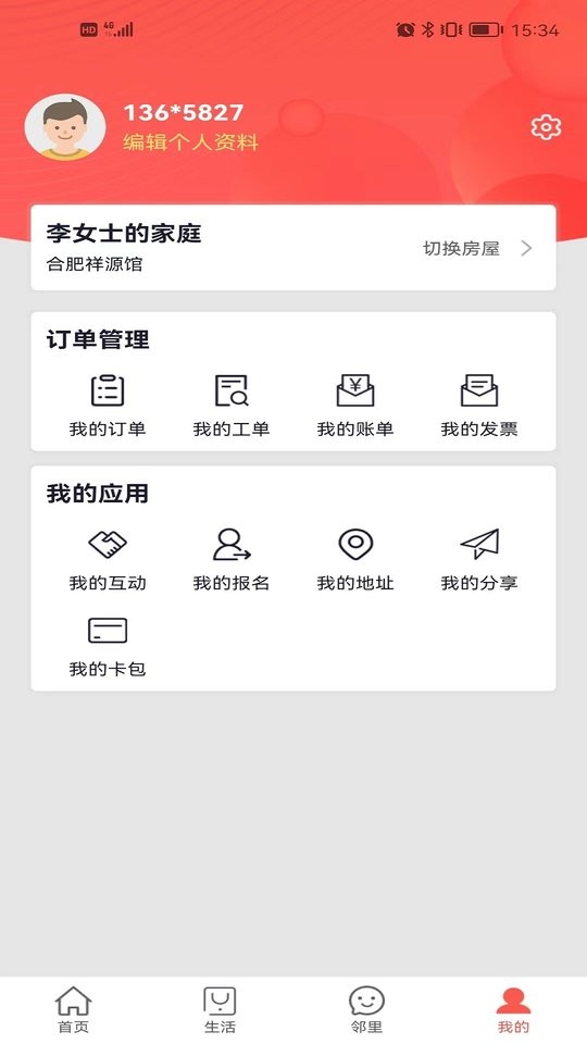 祥源汇物业截图4