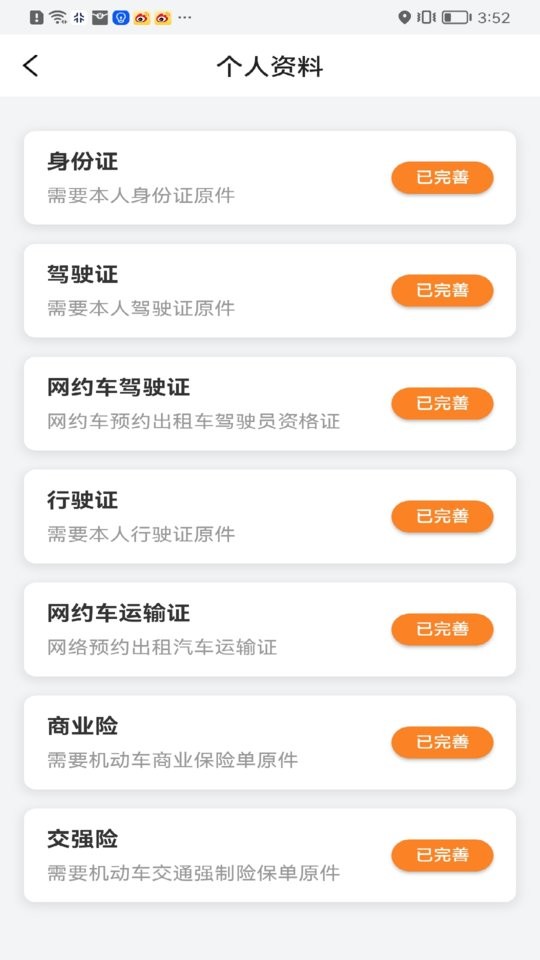 星徽出行车主端截图1