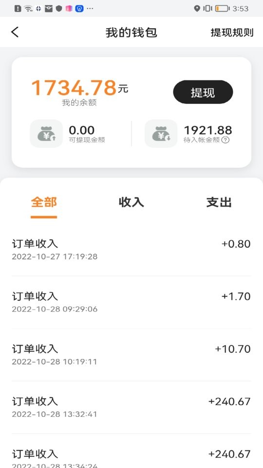 星徽出行车主端截图3