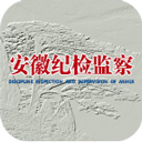 安徽纪检监察网appv1.2.3