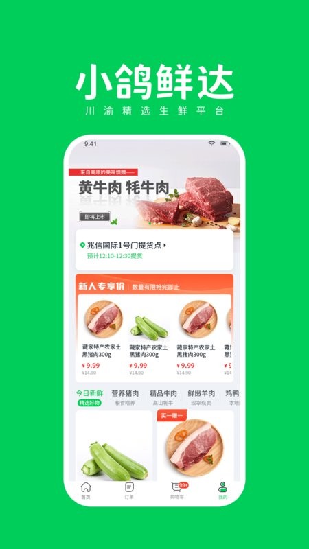 小鸽买菜app截图2