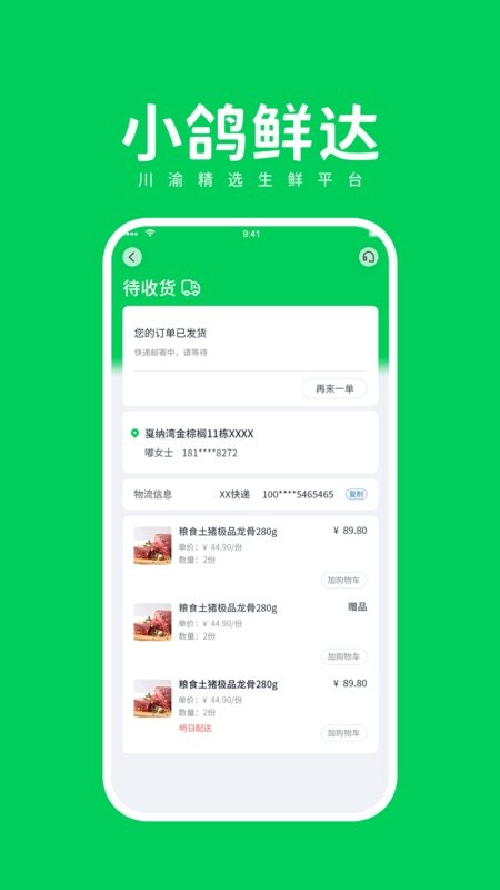 小鸽买菜app截图3