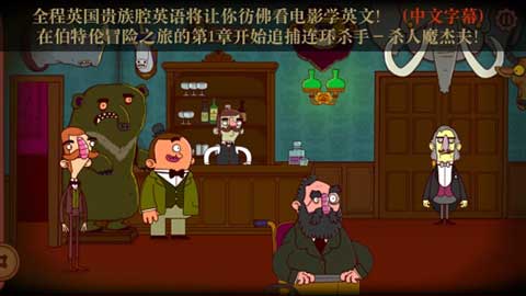 伯特伦费德历险记安卓版截图4