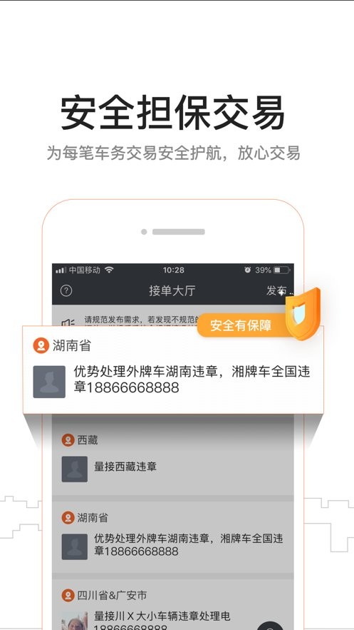车务邦商户版截图2
