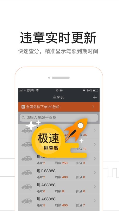 车务邦商户版截图3