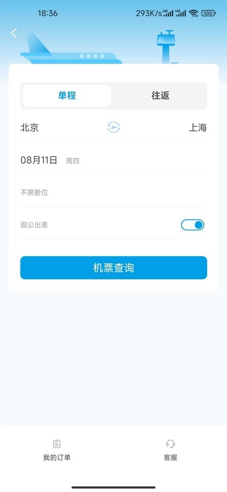 晨启商旅平台截图2
