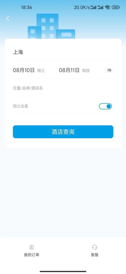 晨启商旅平台截图3
