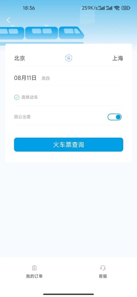 晨启商旅平台截图4