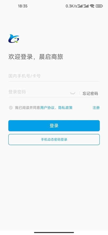 晨启商旅平台截图5