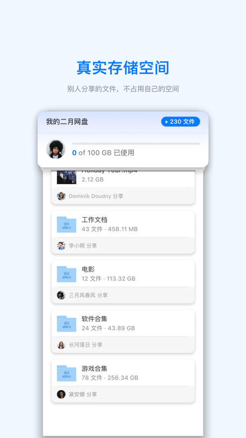 二月网盘官方app下载安装