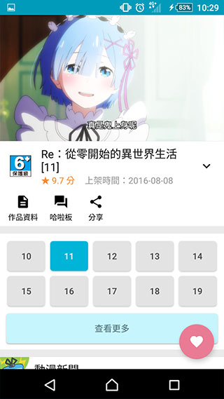 动画疯app截图2