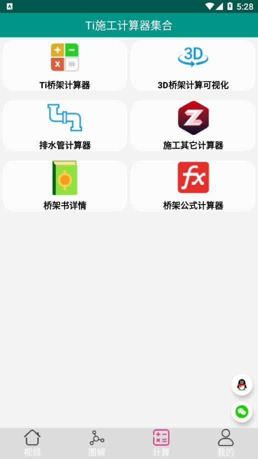 大工建筑工程技术官方版截图1