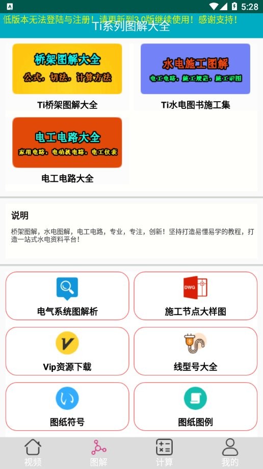 大工建筑工程技术官方版截图3