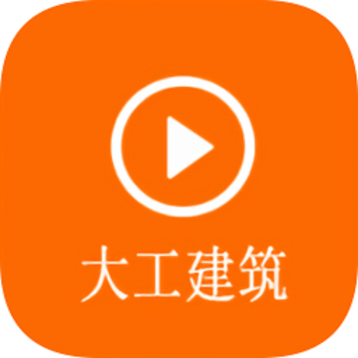 大工建筑工程技术官方版v3.0