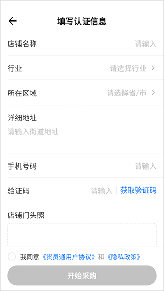 货员通app