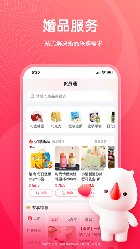 货员通app截图1
