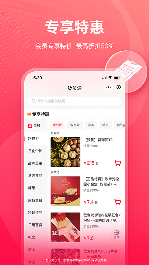 货员通app截图4
