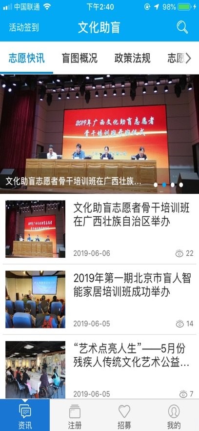 文化助盲app