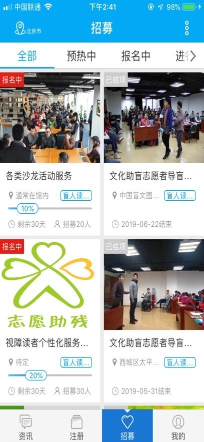 文化助盲最新版截图3
