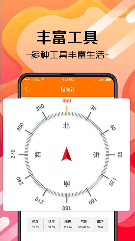 随身测量测距仪软件截图2