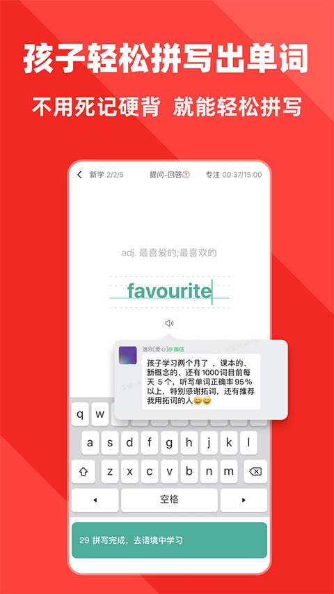拓词app官方版截图1