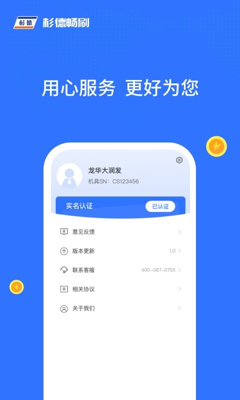 杉德畅刷pos机截图1