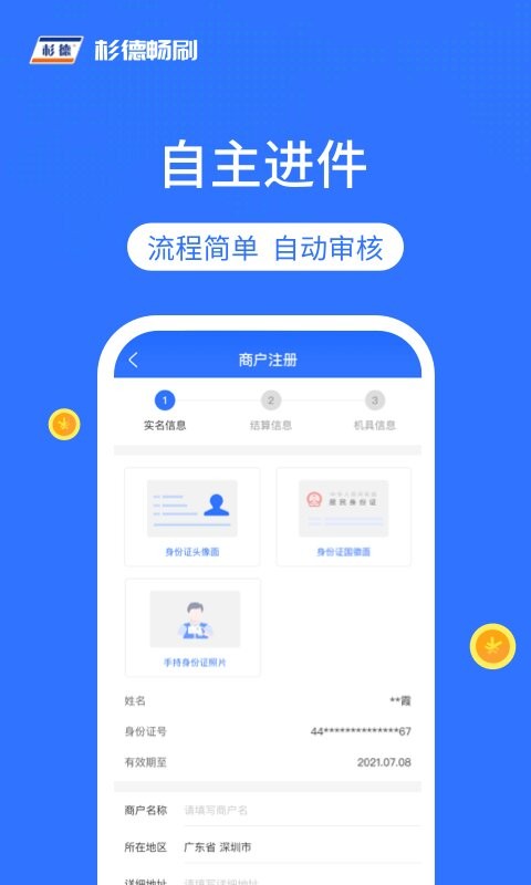 杉德畅刷pos机截图2