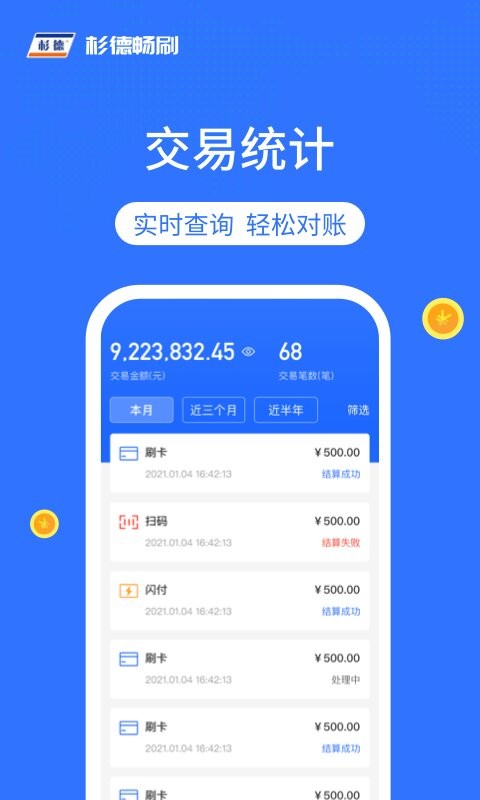 杉德畅刷pos机截图3