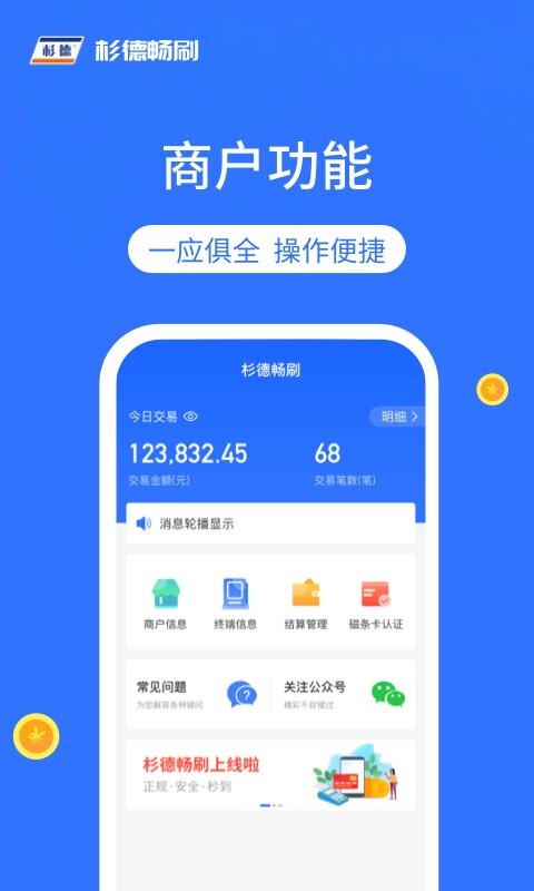 杉德畅刷pos机截图4