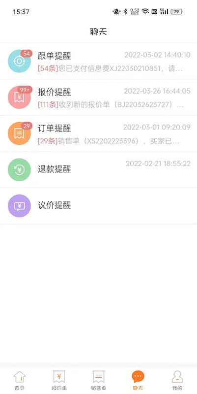 车铃配件商平台截图1