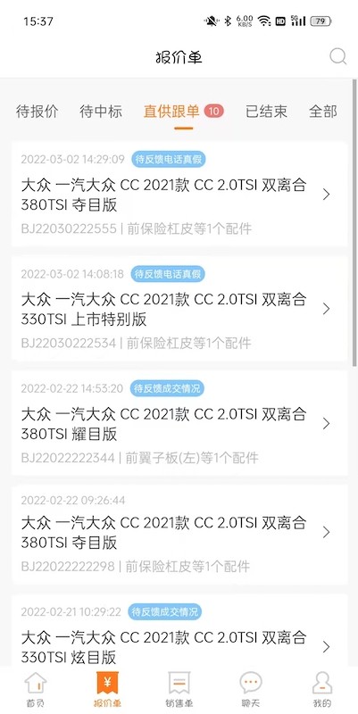 车铃配件商平台截图3