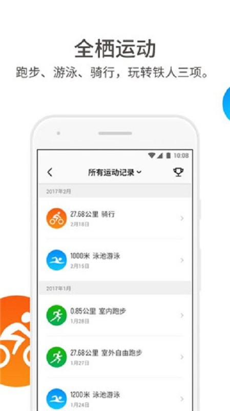 真时运动手表截图2