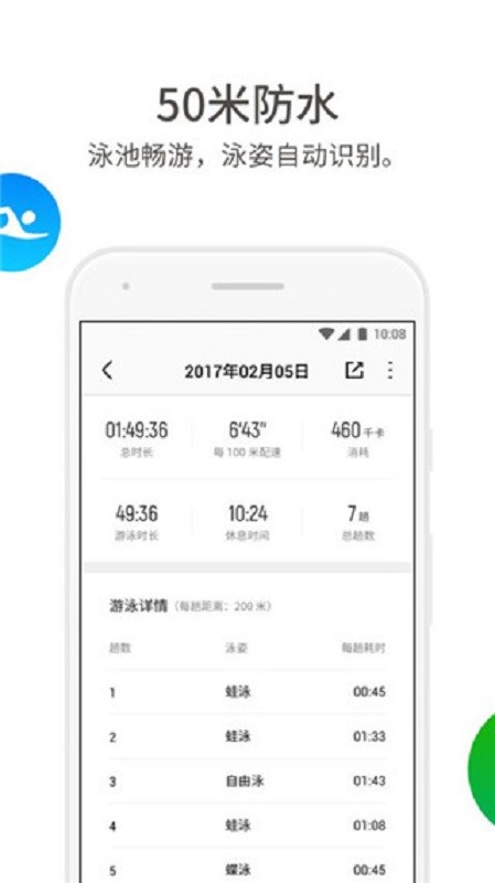 真时运动手表截图3