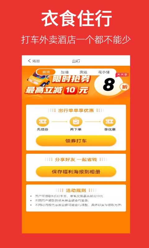 帮省最新版截图1