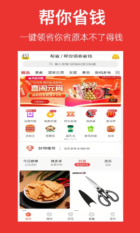 帮省最新版截图2