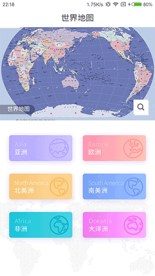 世界地图册app截图1