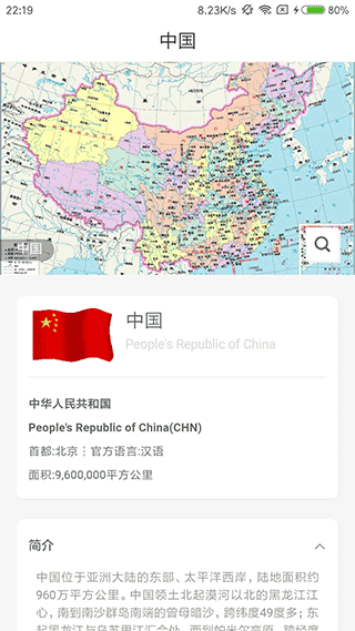 世界地图册app截图3