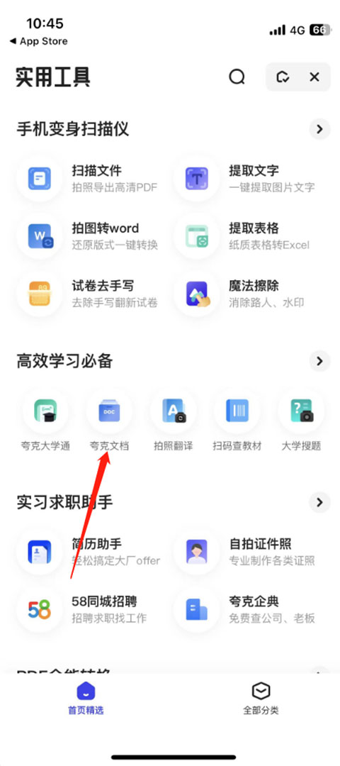 夸克文档app