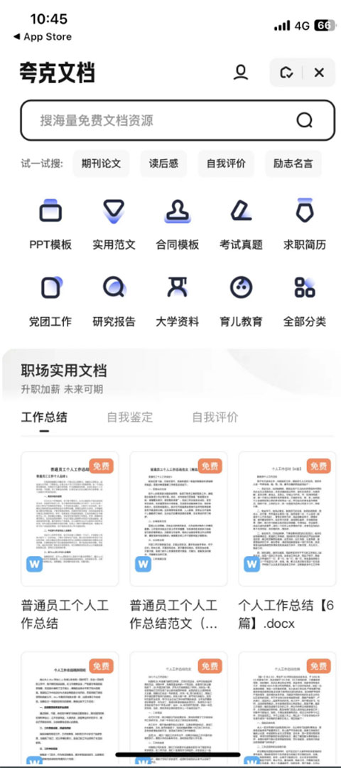夸克文档app