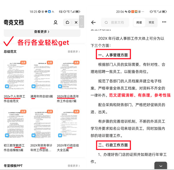 夸克文档app