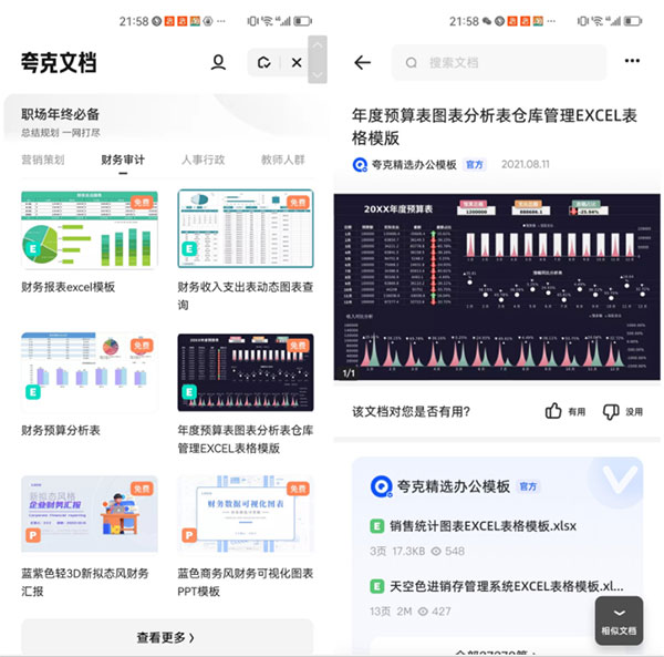 夸克文档app