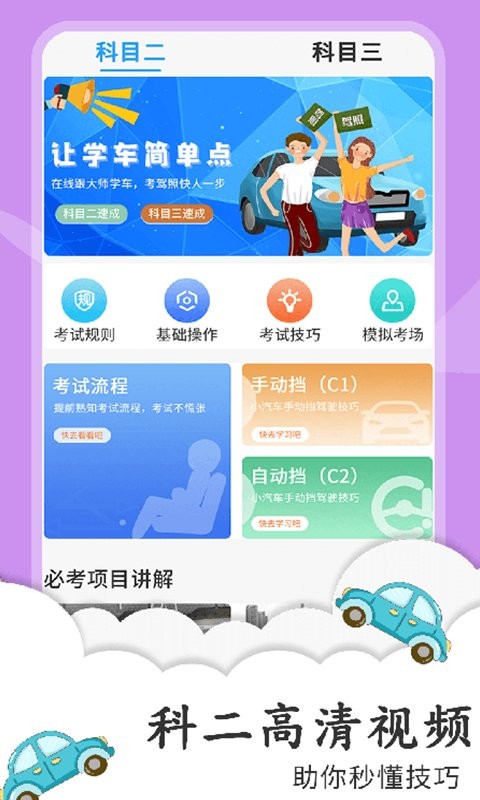 平安驾考官方版截图1