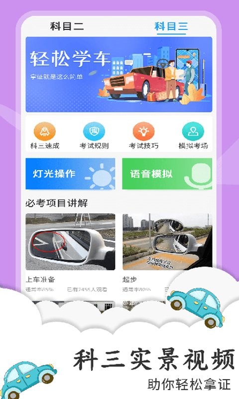 平安驾考官方版截图2