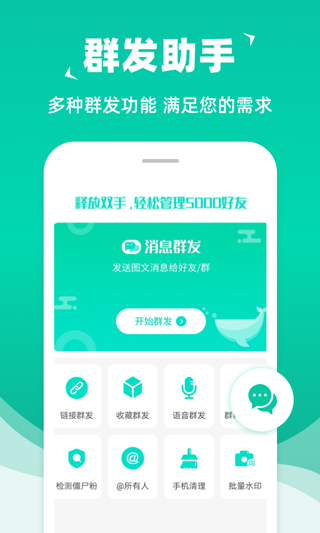 消息群发app截图1