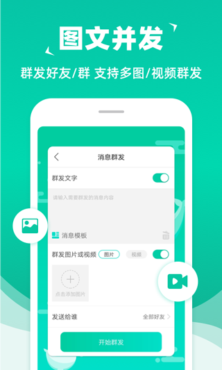 消息群发app截图2